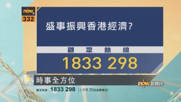 【時事全方位重點提要】(1月17日) 