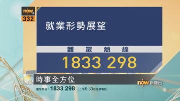 【時事全方位重點提要】(1月19日)