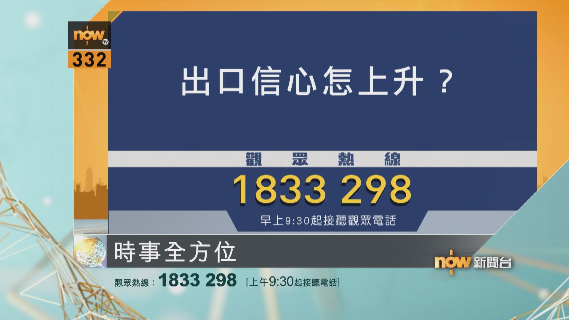 時事全方位重點提要｜3月27日