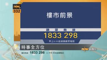 時事全方位重點提要｜8月28日