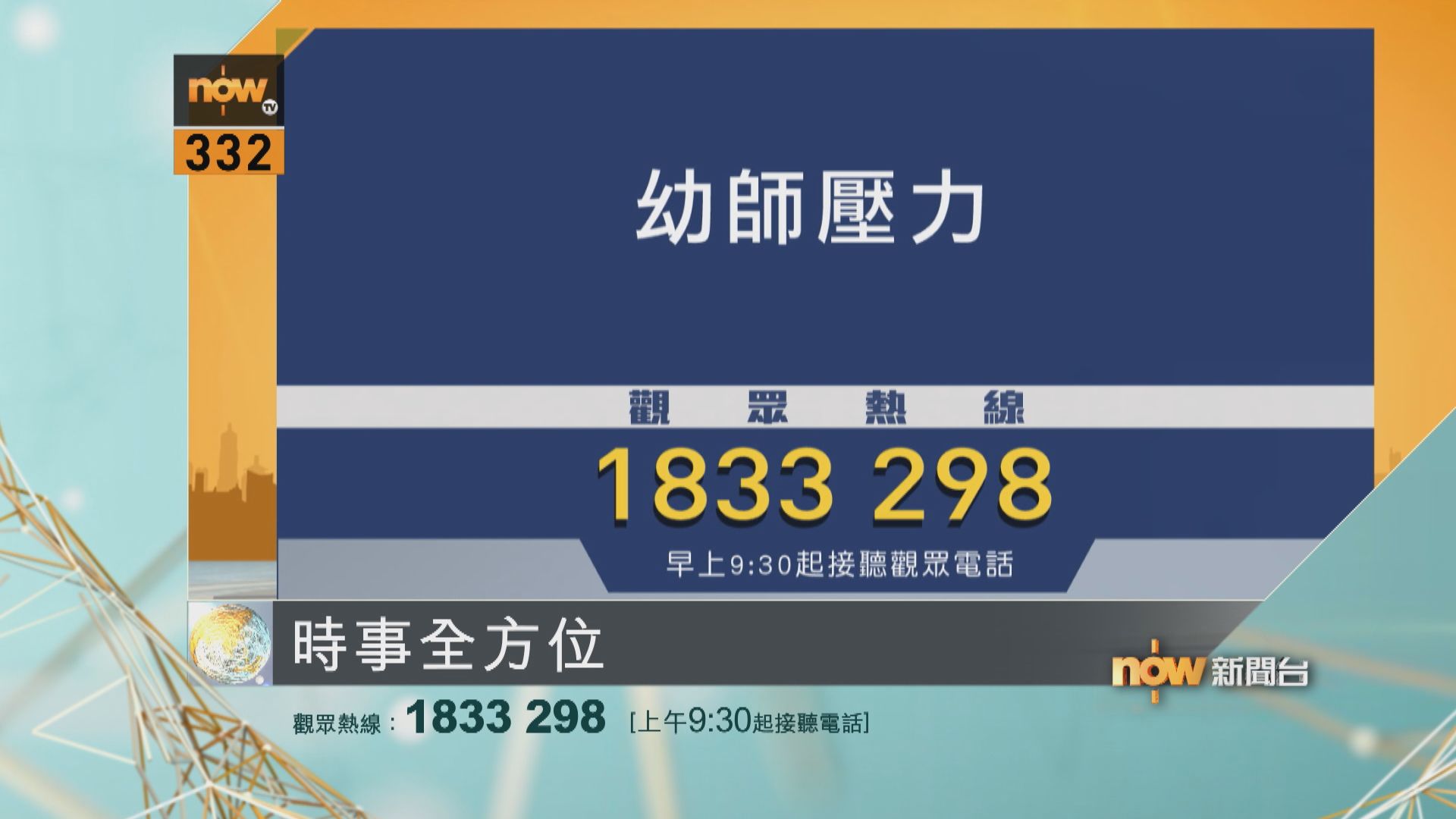 時事全方位重點提要｜9月11日