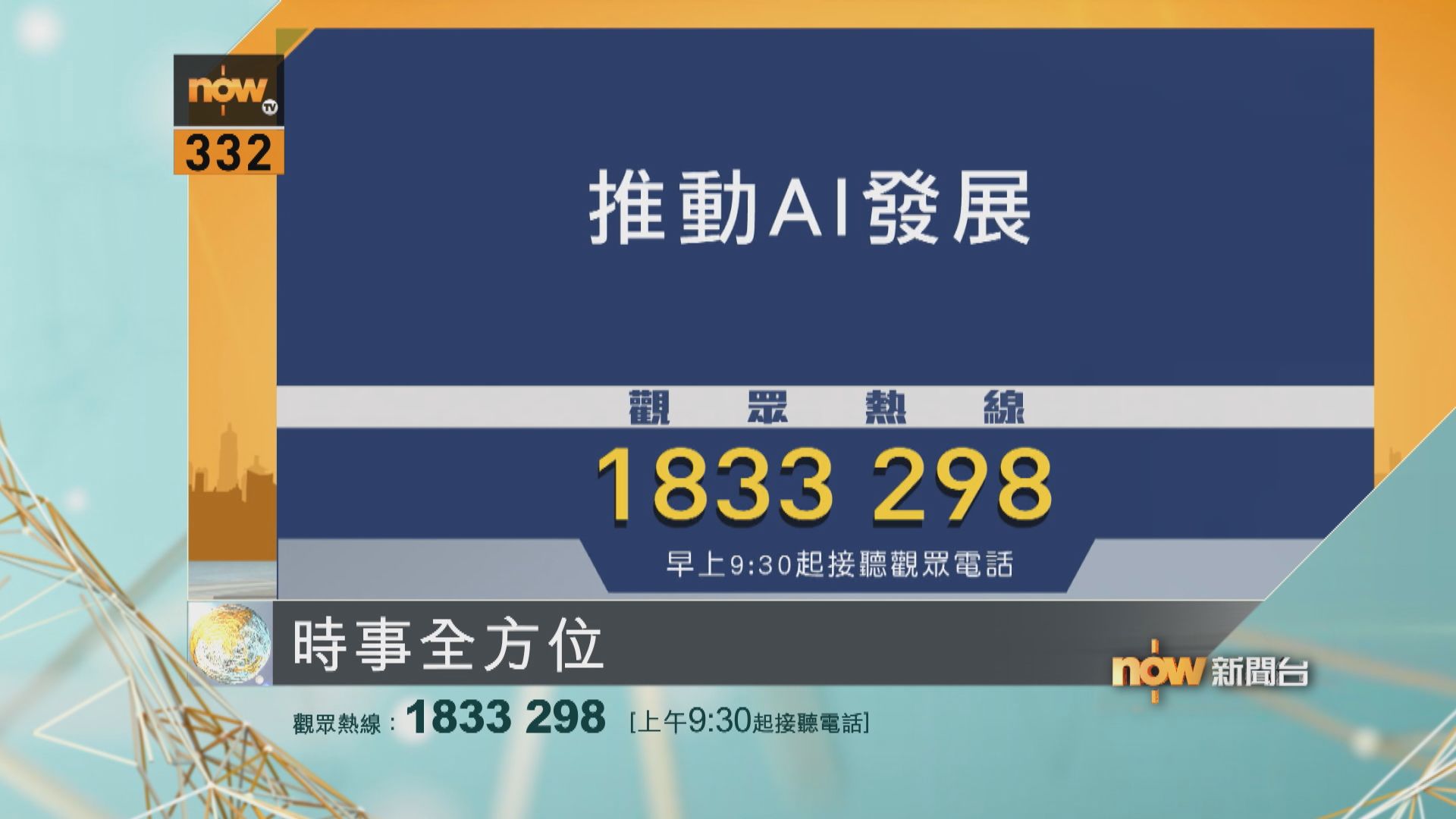 時事全方位重點提要｜9月16日