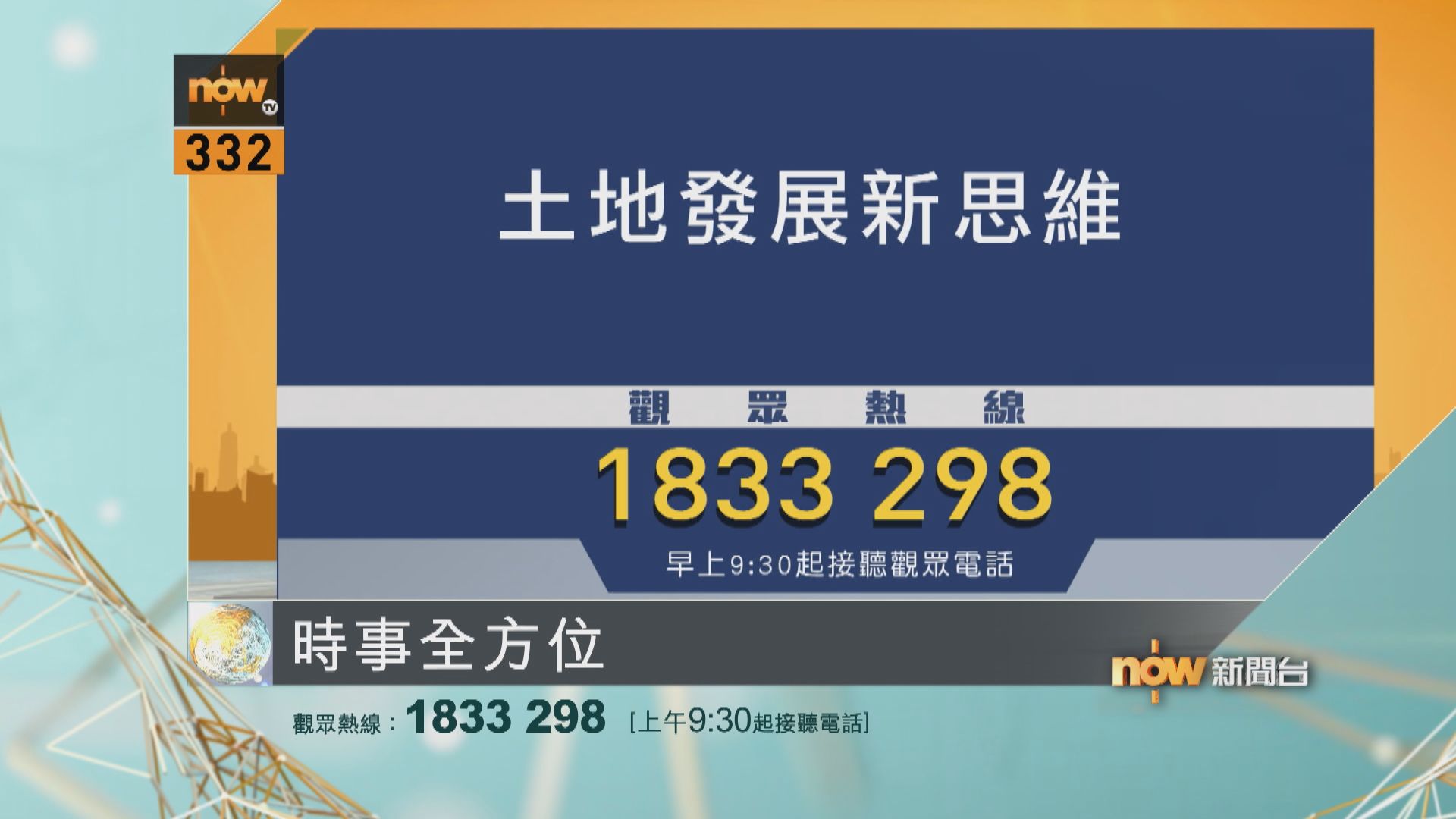 時事全方位重點提要｜9月22日
