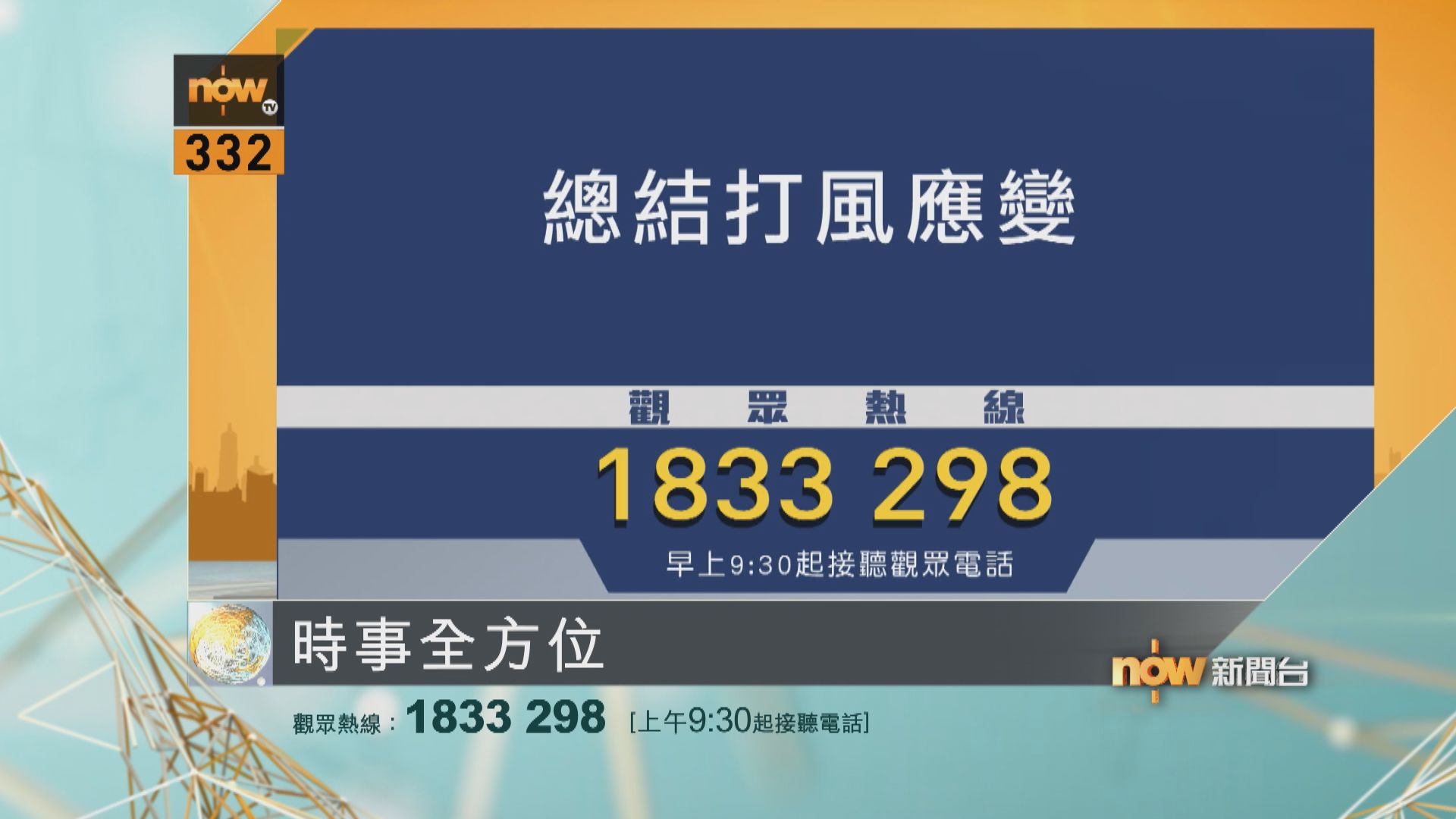 時事全方位重點提要｜9月25日