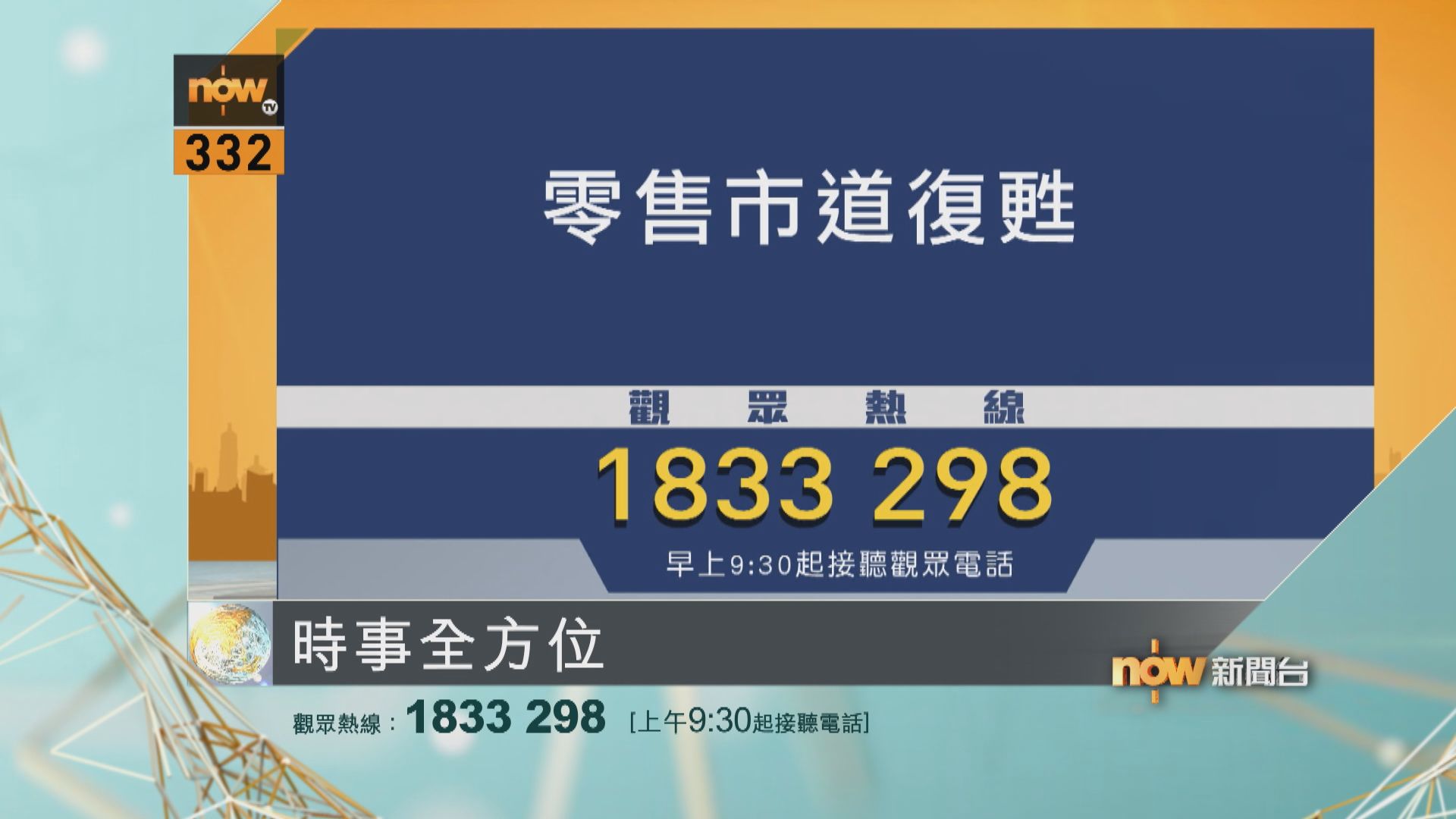 時事全方位重點提要｜10月6日