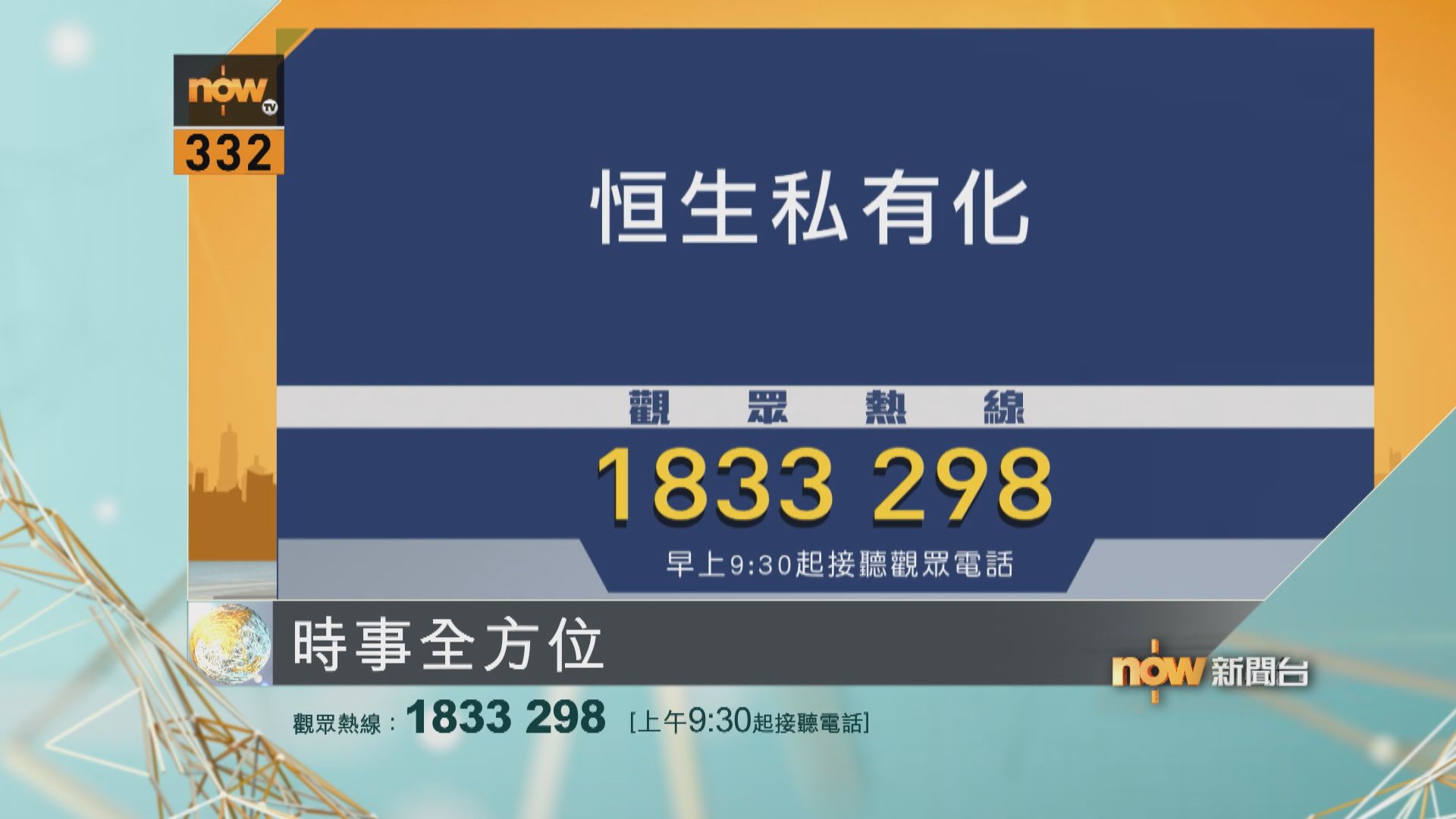 時事全方位重點提要｜10月10日