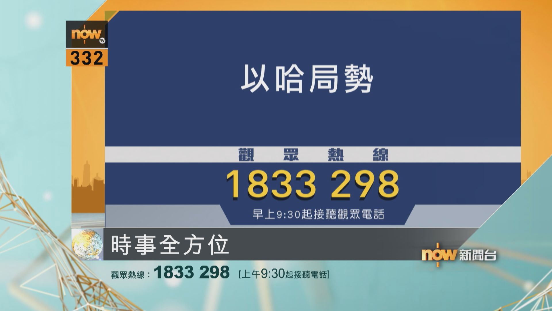 時事全方位重點提要｜10月13日