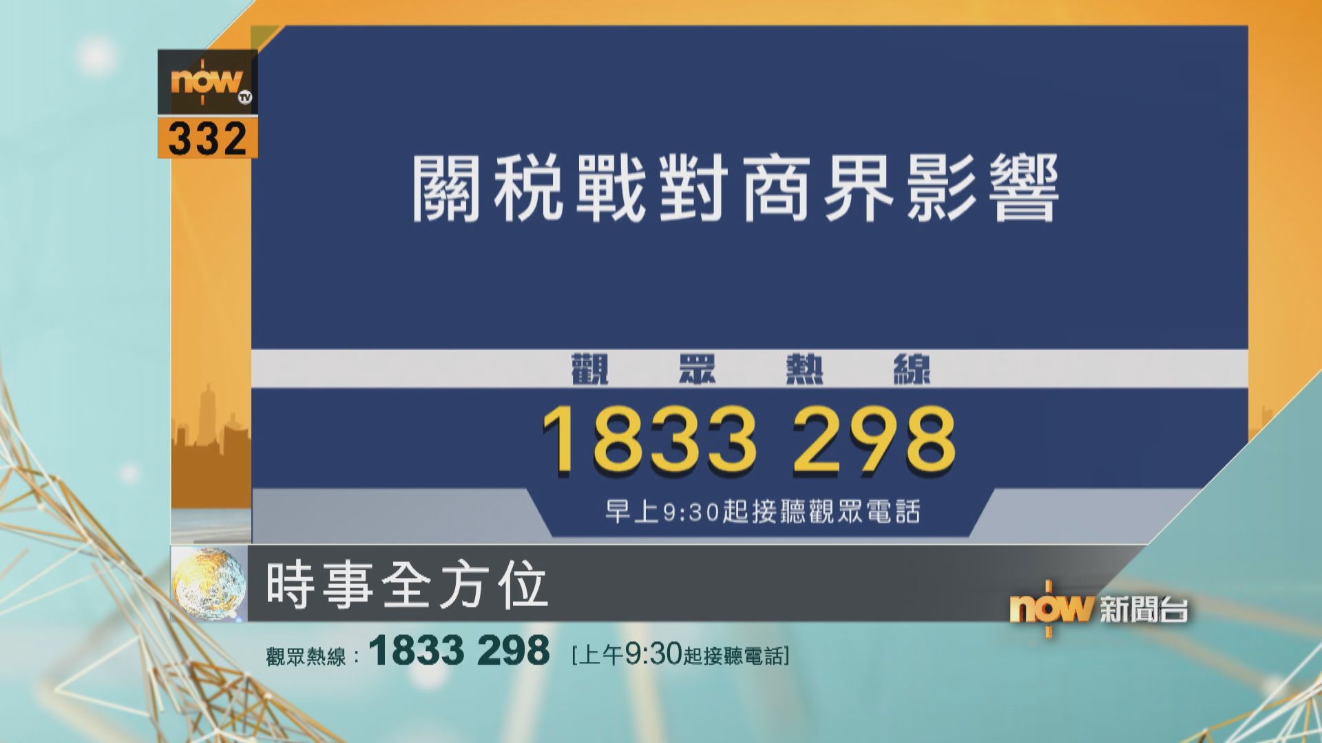 時事全方位重點提要｜10月14日