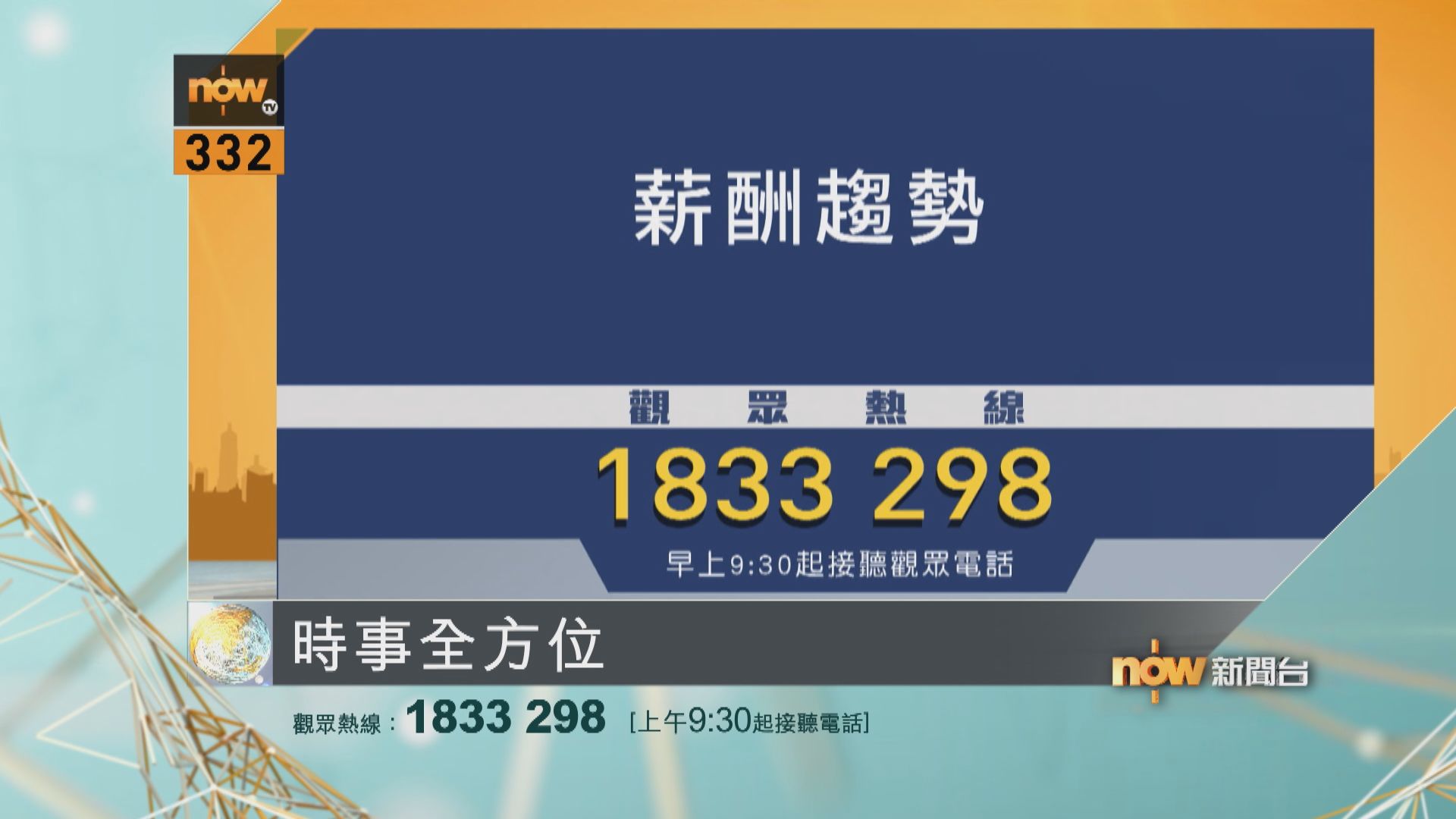 時事全方位重點提要｜10月15日