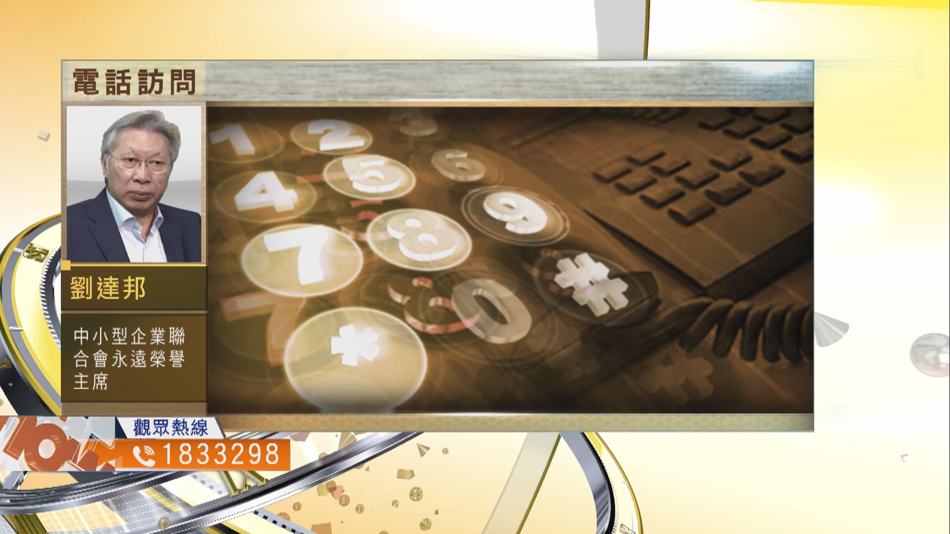 【時事全方位】收緊公司查冊安排是否恰當？（一）