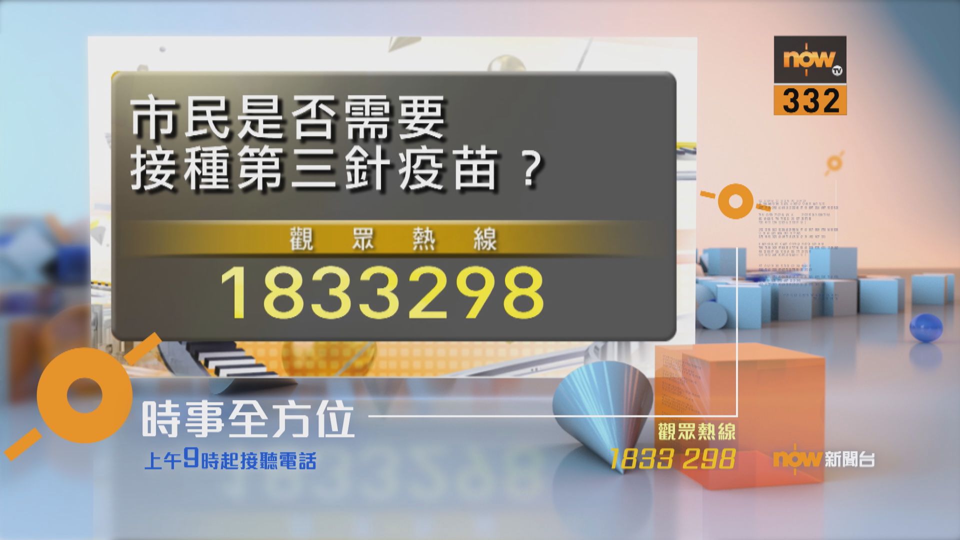 【時事全方位重點提要】(7月23日)