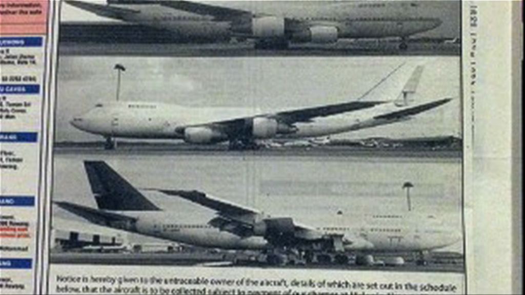 吉隆坡機場管理公司登報籲認領飛機