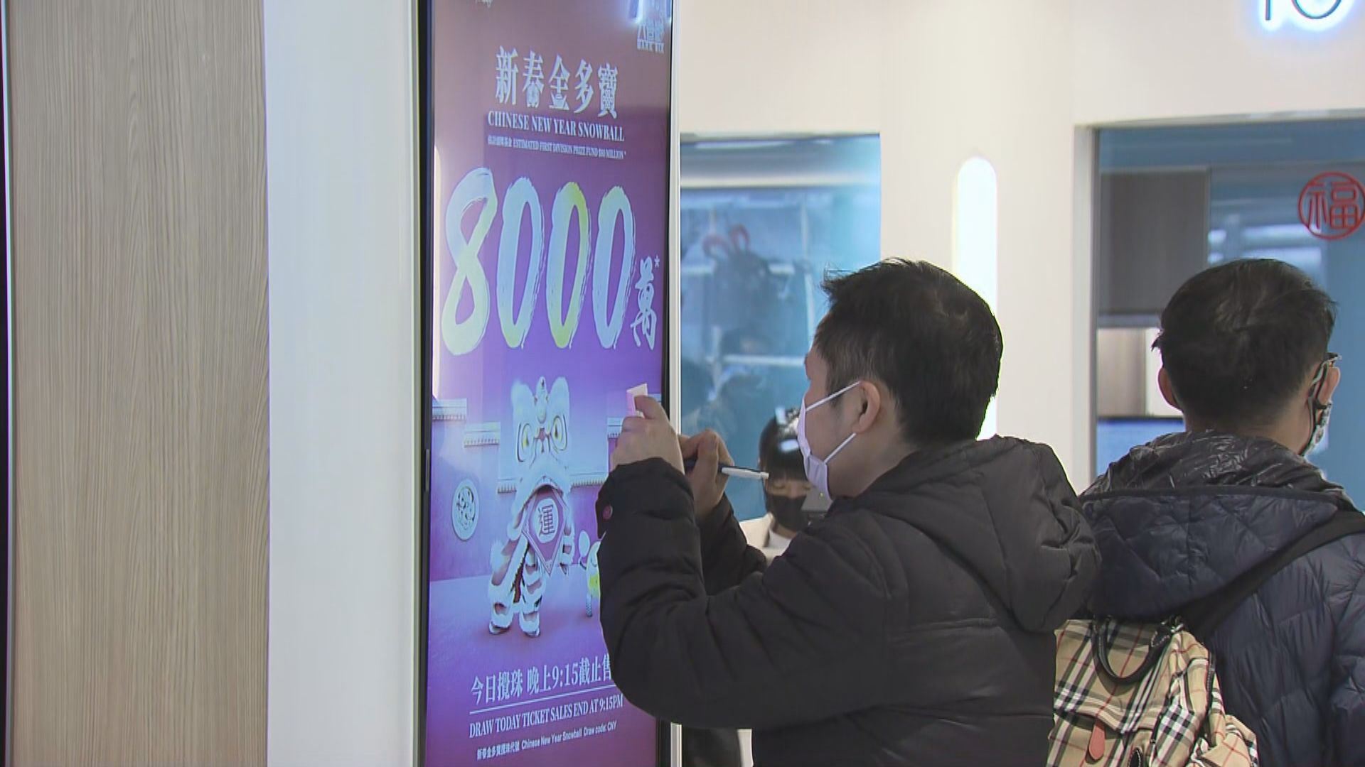 8000萬元新春金多寶攪珠　市民稱中頭獎都要上班