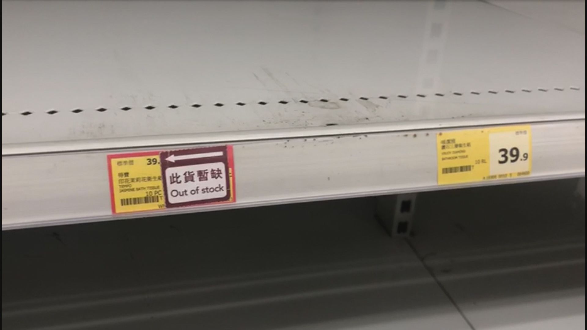 多區出現衞生紙缺貨　政府指封關後供應不受影響