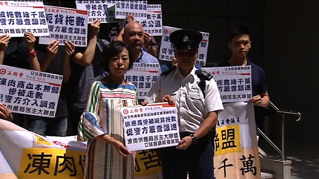 凍肉供應商疑被騙逾三千萬　冀警方跟進