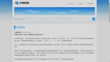 小林製藥在香港回收「紅麴」相關產品