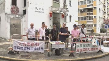大坑西邨辦居民大會 要求承諾重建後能回遷