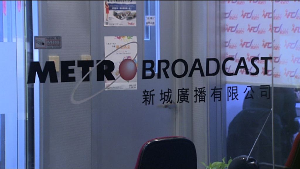 新城向政府交還數碼廣播牌照