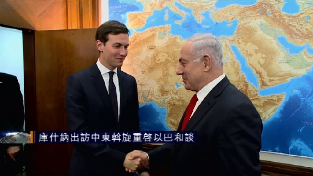 庫什納出訪中東斡旋重啓以巴和談