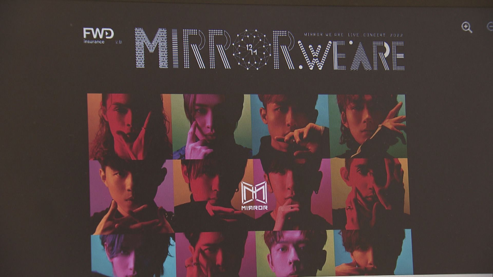 MIRROR演唱會實名購票　康文署稱售票網運作正常