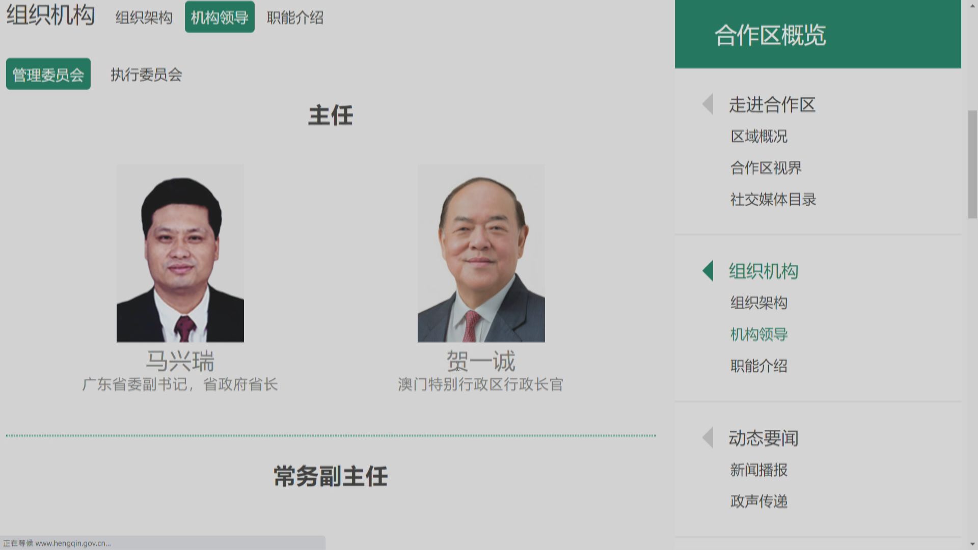 橫琴合作區機構領導名單公布　粵澳首長共任管委會主任