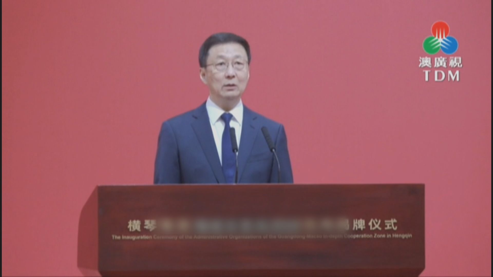 韓正為橫琴合作區機構揭牌　籲牢記初心堅持開放包容