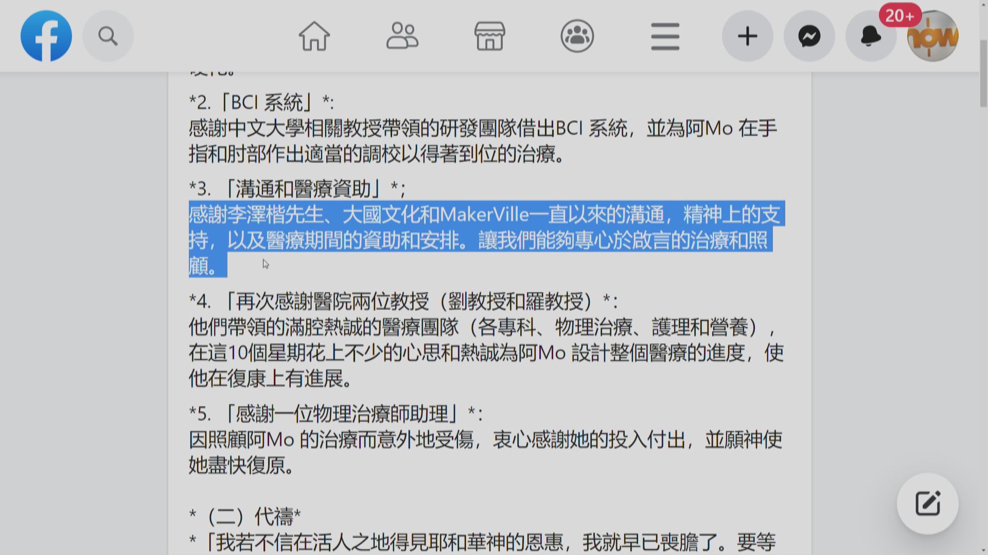 李啟言累計22次外骨骼步行　李啟言父親感謝李澤楷及大國文化