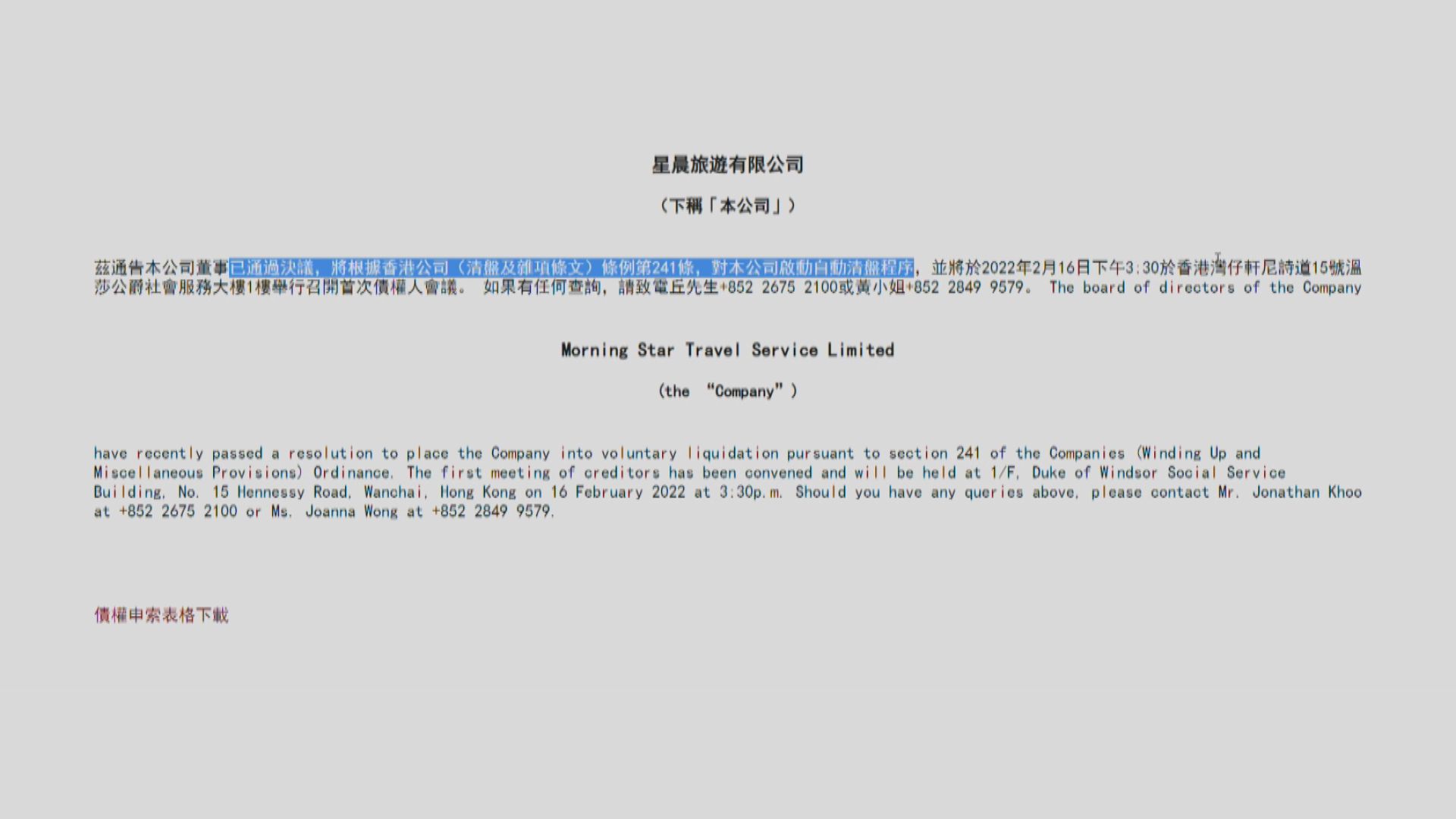 星晨旅遊宣布將啟動自動清盤程序