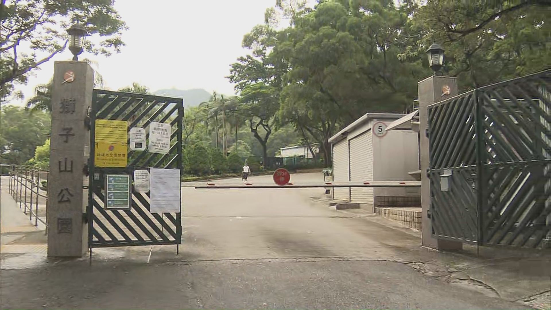 消息指政府決定暫時封閉獅子山公園