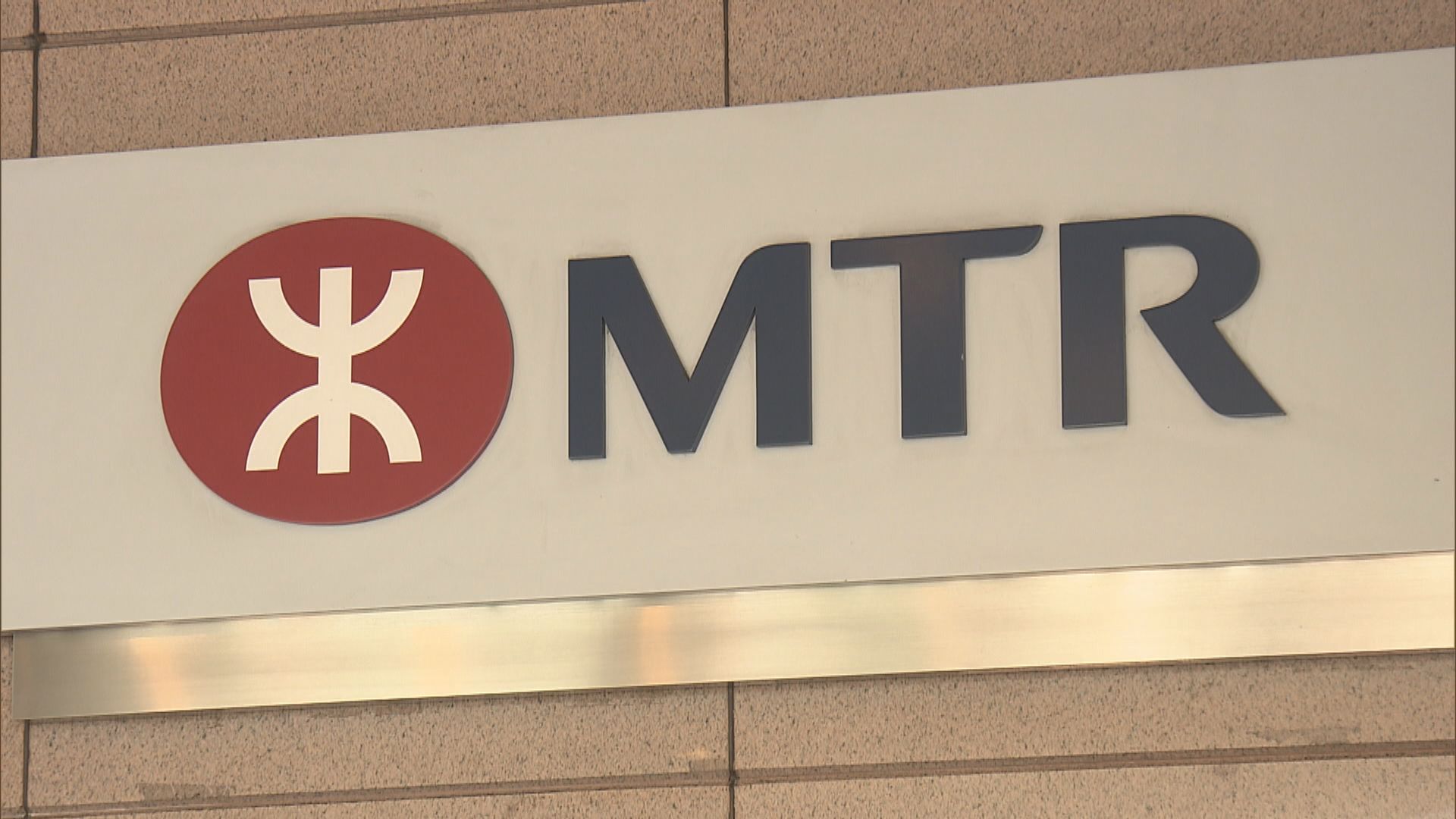 港鐵：灣仔站有乘客涉蓄意干擾車門關閉　已經報警