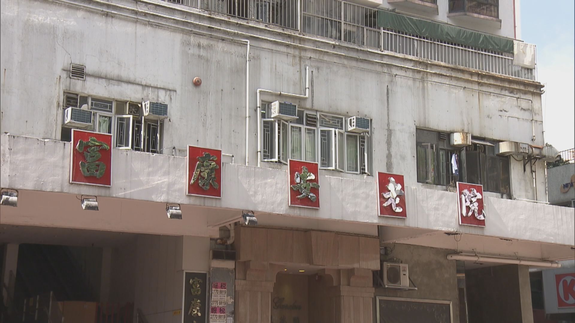 屯門安老院臥床老翁遇襲亡　七旬院友涉謀殺被捕