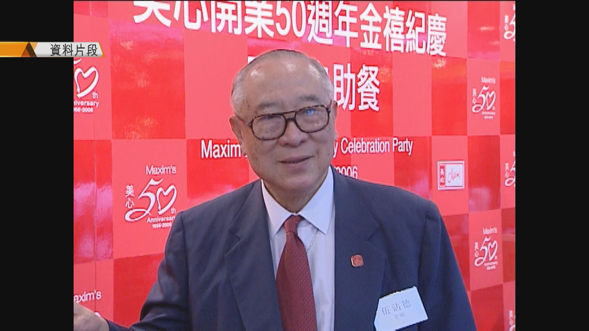 美心集團創辦人伍沾德上月29日逝世　享年98歲