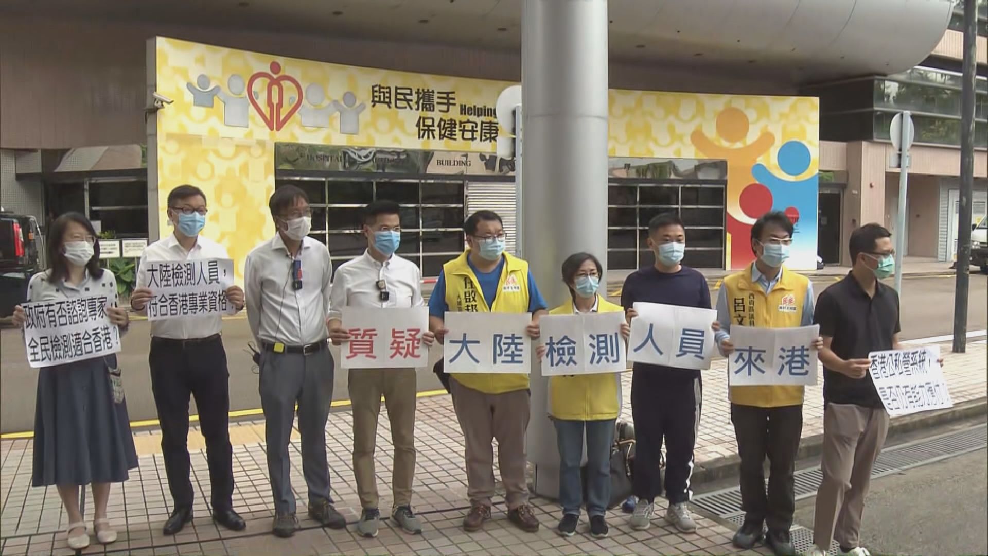 新民主同盟抗議中央派檢測人員來港