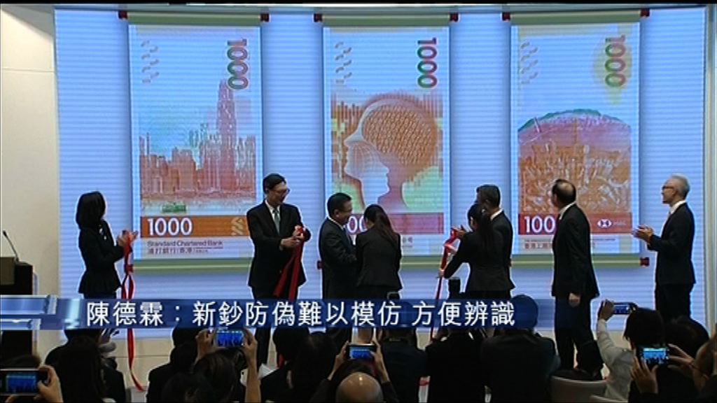 新鈔設計展現飲茶等港特色