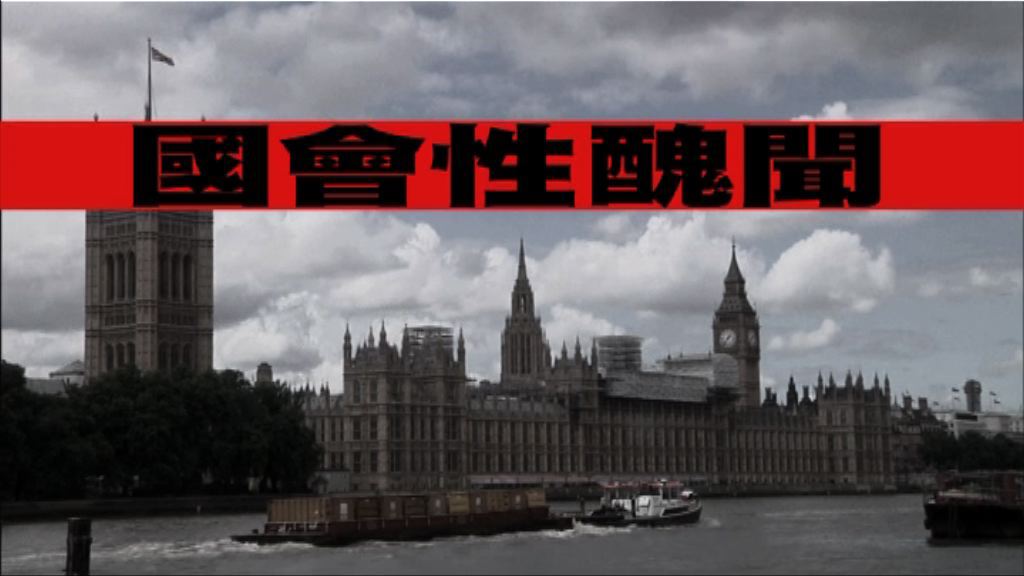 【新聞智庫】國會性醜聞