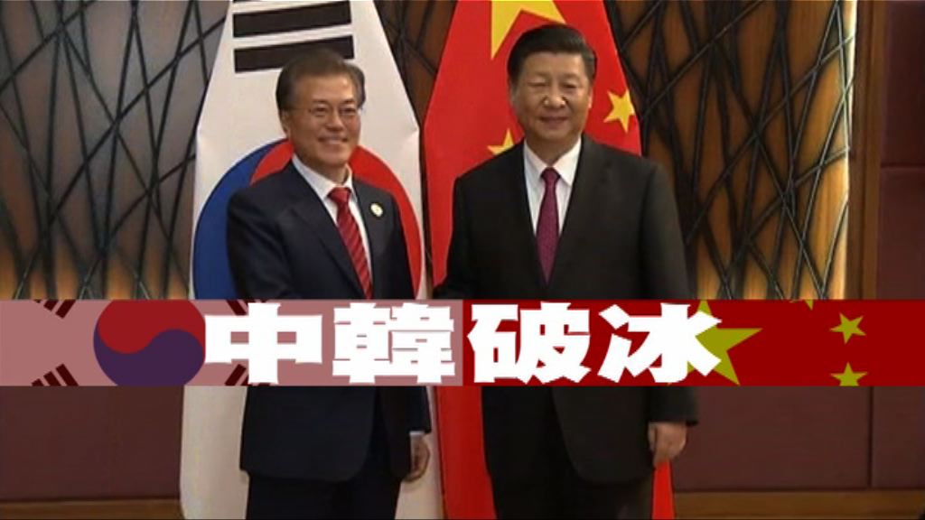 【新聞智庫】中韓破冰？