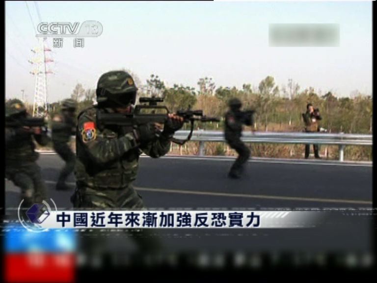 【新聞智庫】中國反恐