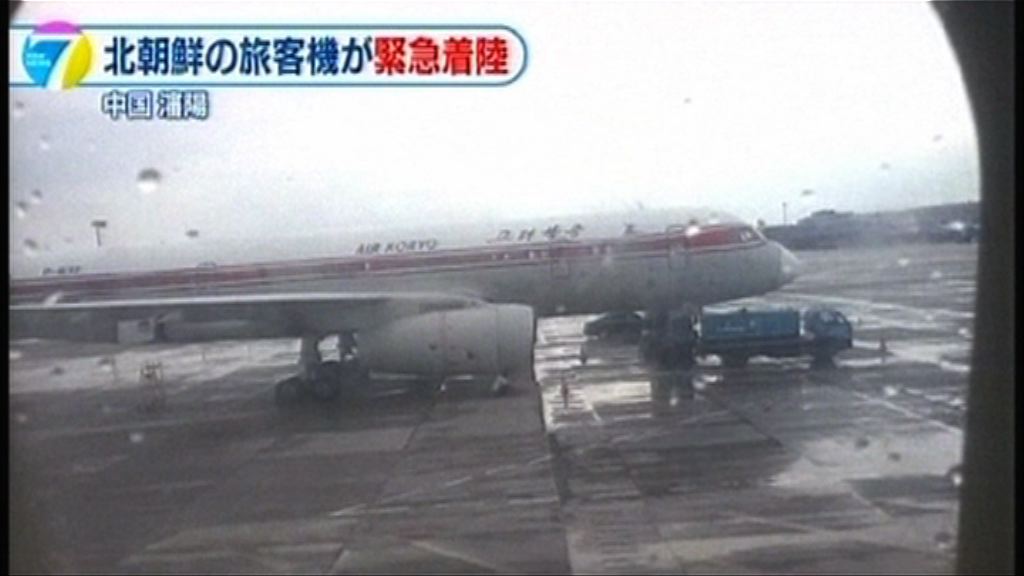 北韓客機冒煙急降瀋陽