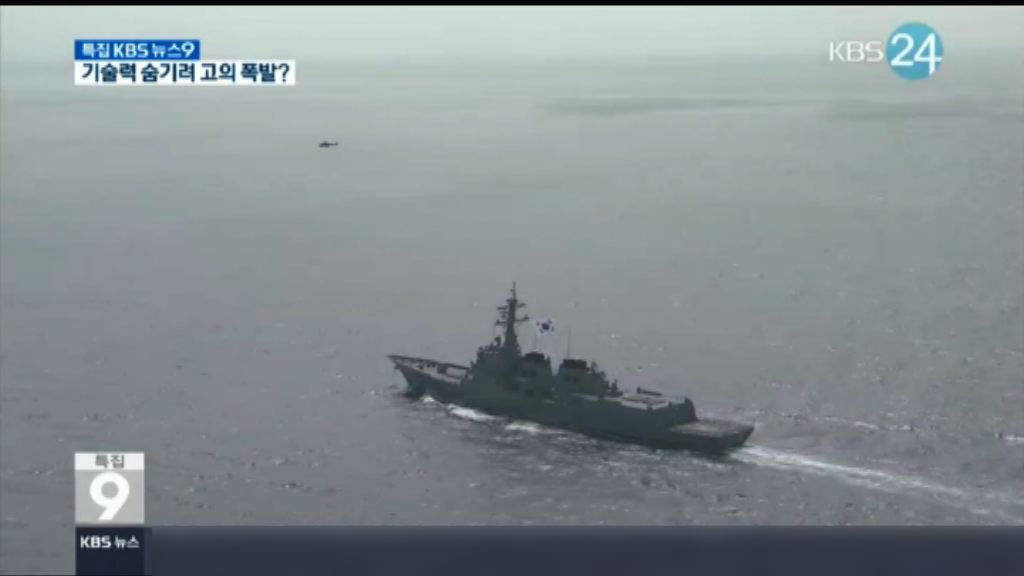 韓軍濟州島附近發現懷疑整流罩