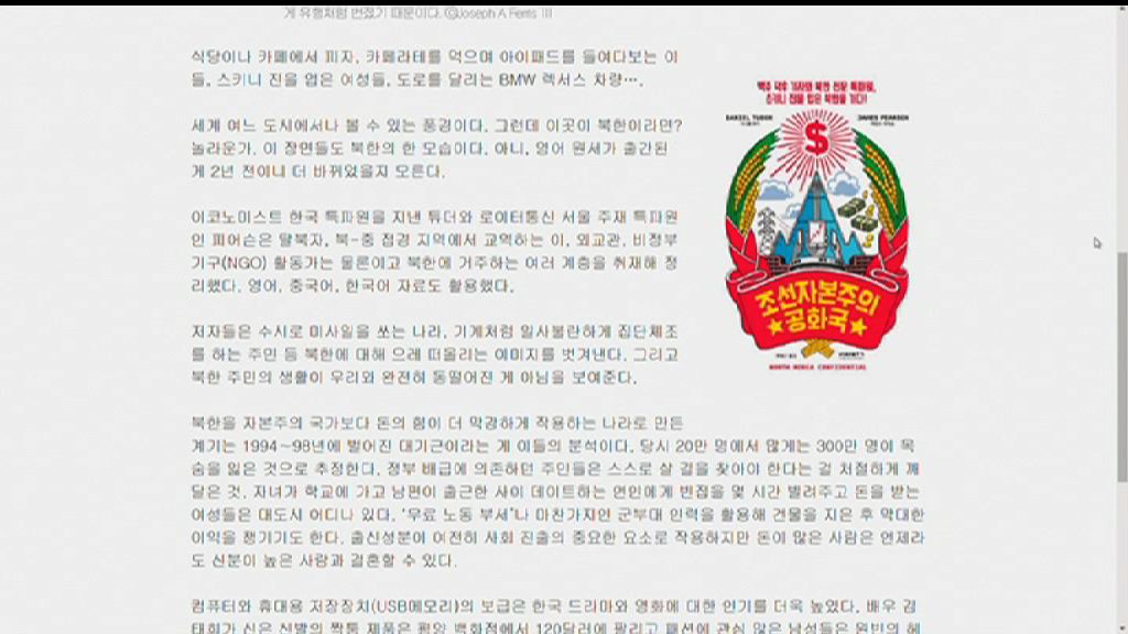 北韓稱四南韓記者抹黑　判處死刑