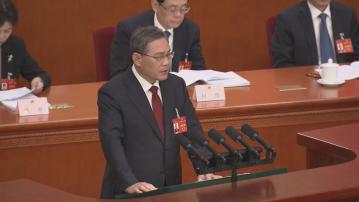 【足本全文】李強發表政府工作報告(二)