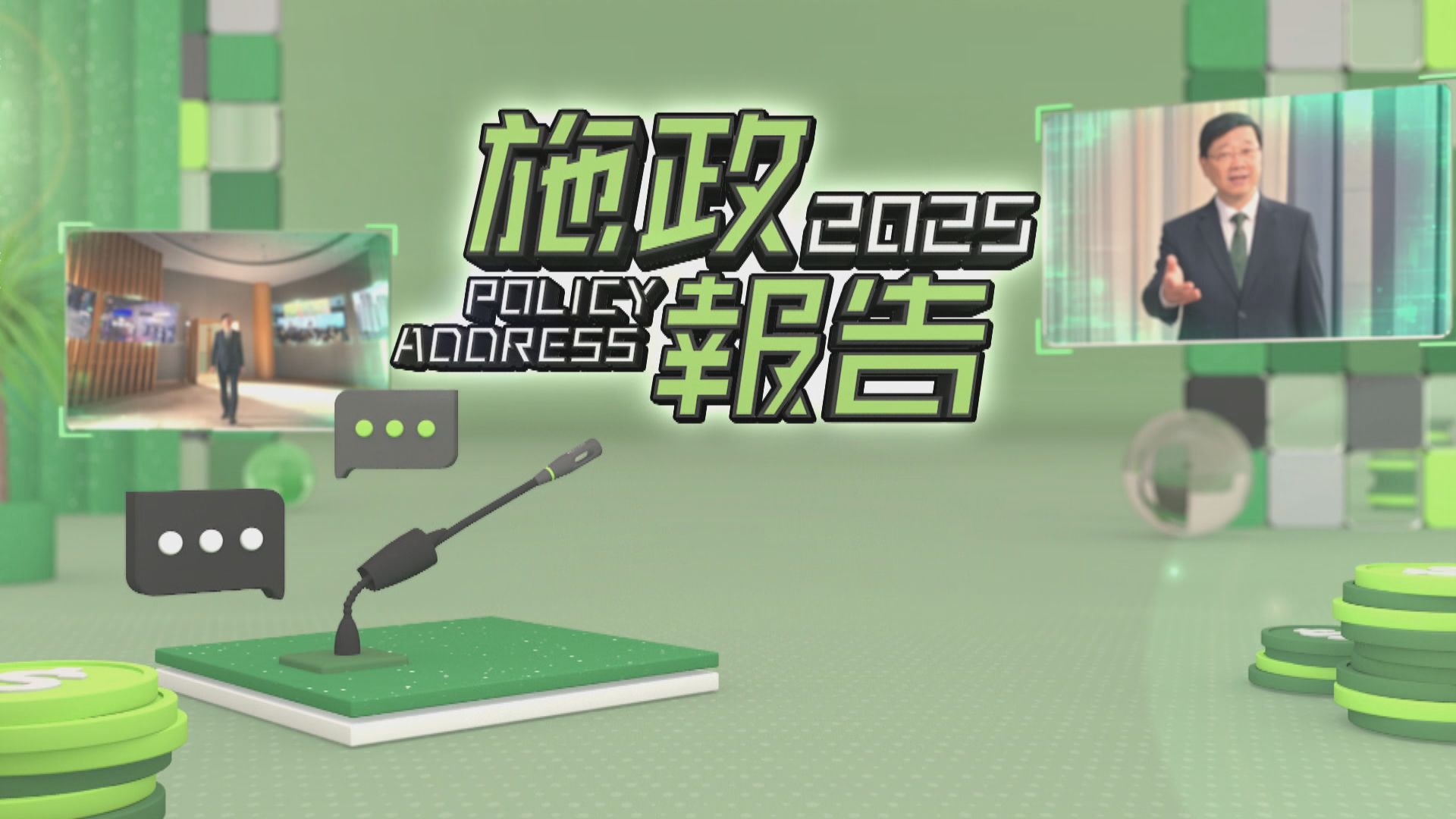 施政報告重點一文睇晒｜建立部門首長責任制　初生子女額外免稅額增至兩年