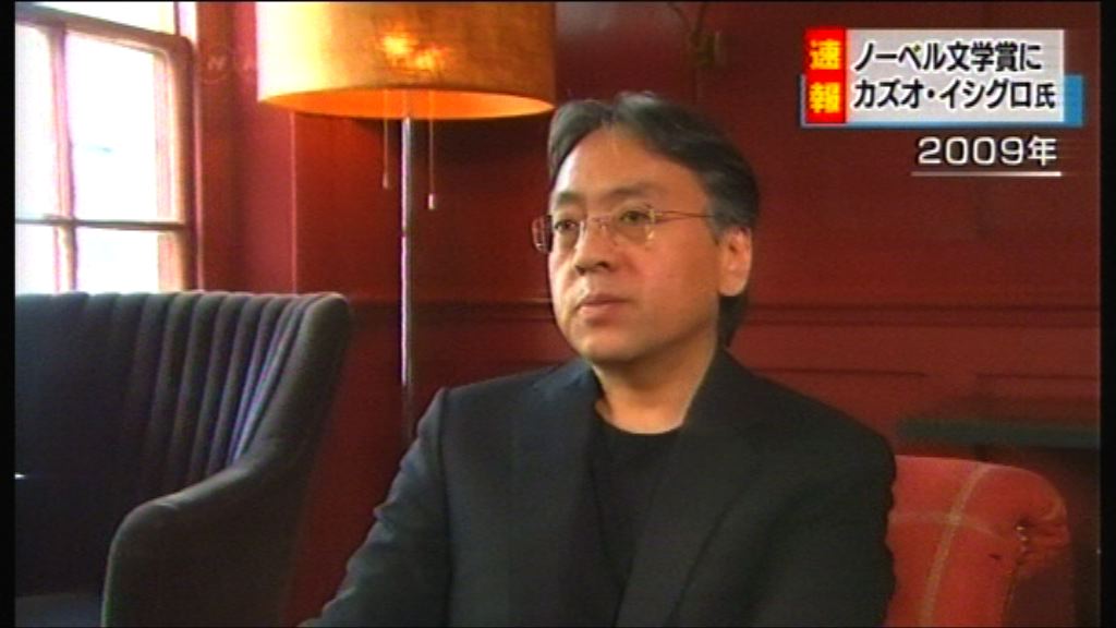 石黑一雄奪諾貝爾文學獎