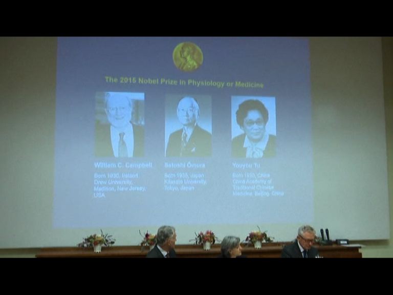 諾貝爾大會讚揚獲醫學獎三人功不可沒