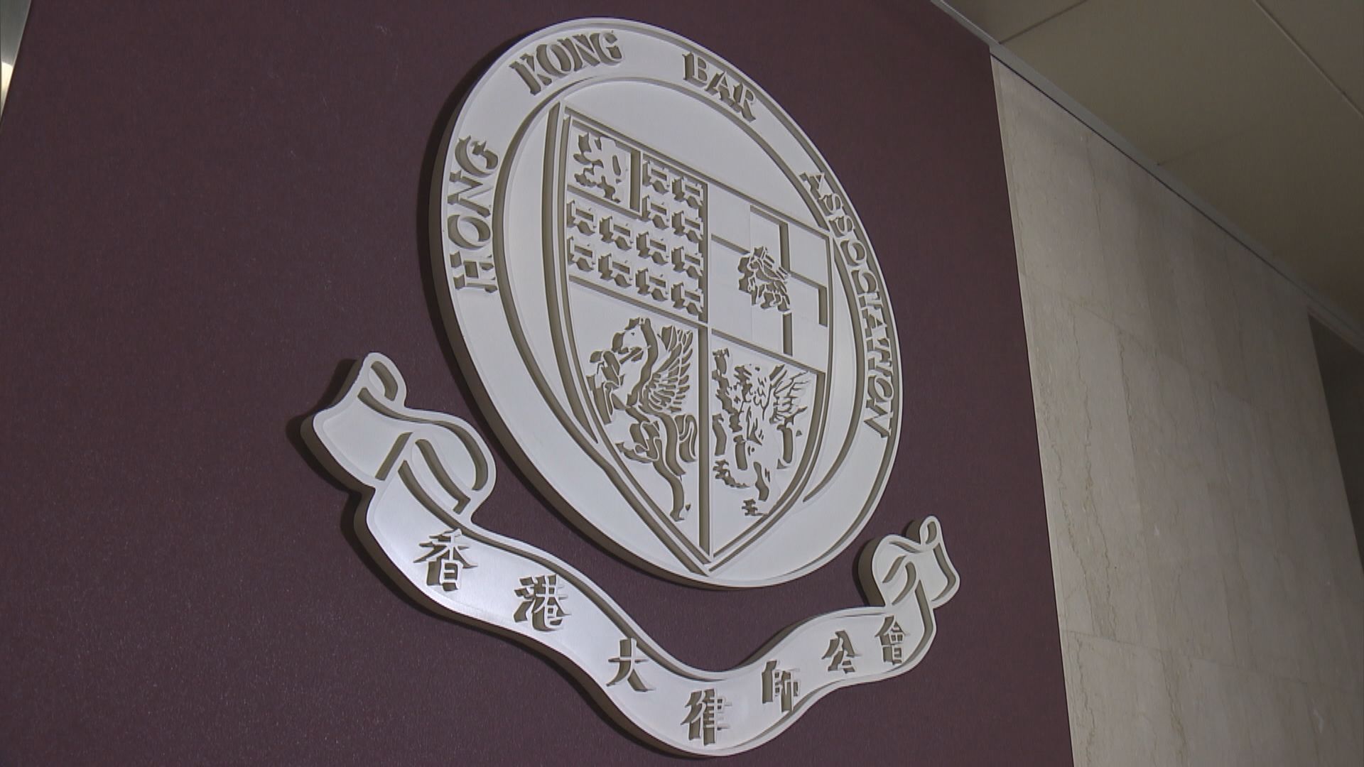 港區人大及政協批某法律團體別有用心歪曲港區國安法