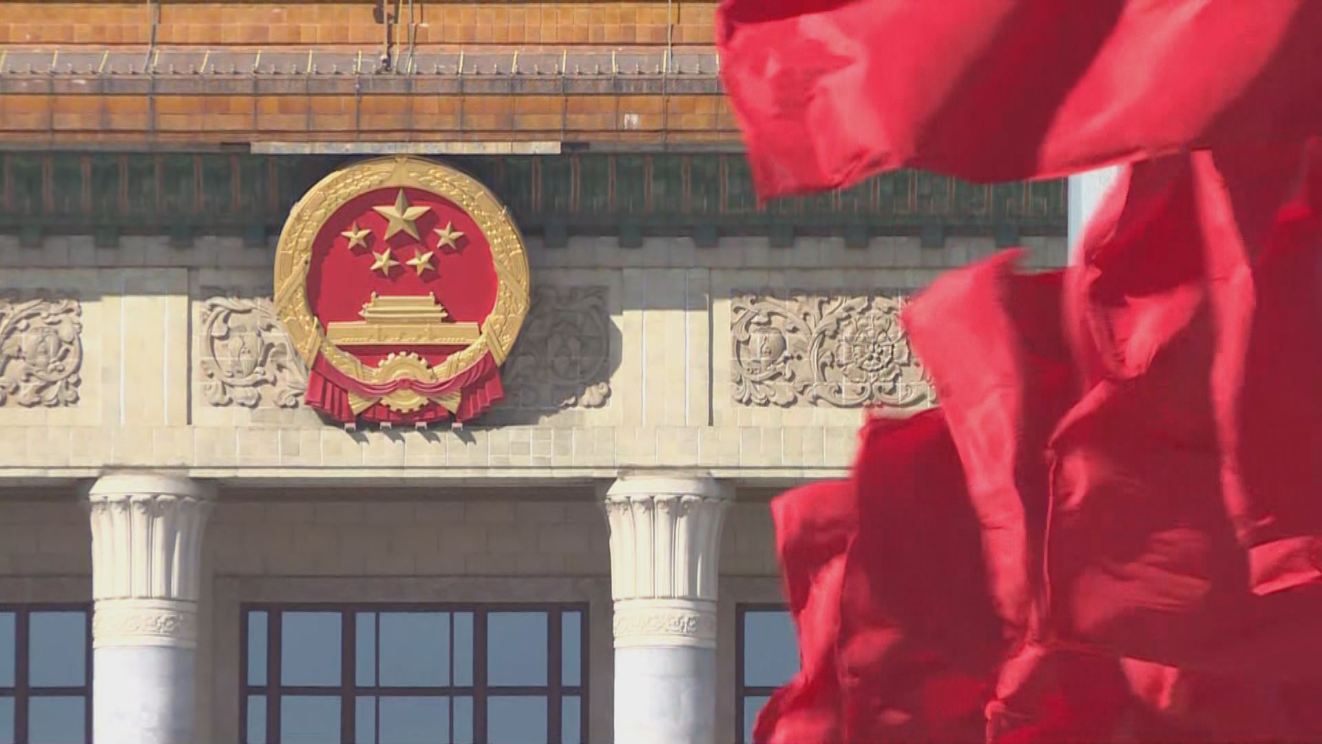 人大常委會：反對及譴責美方制裁中國官員