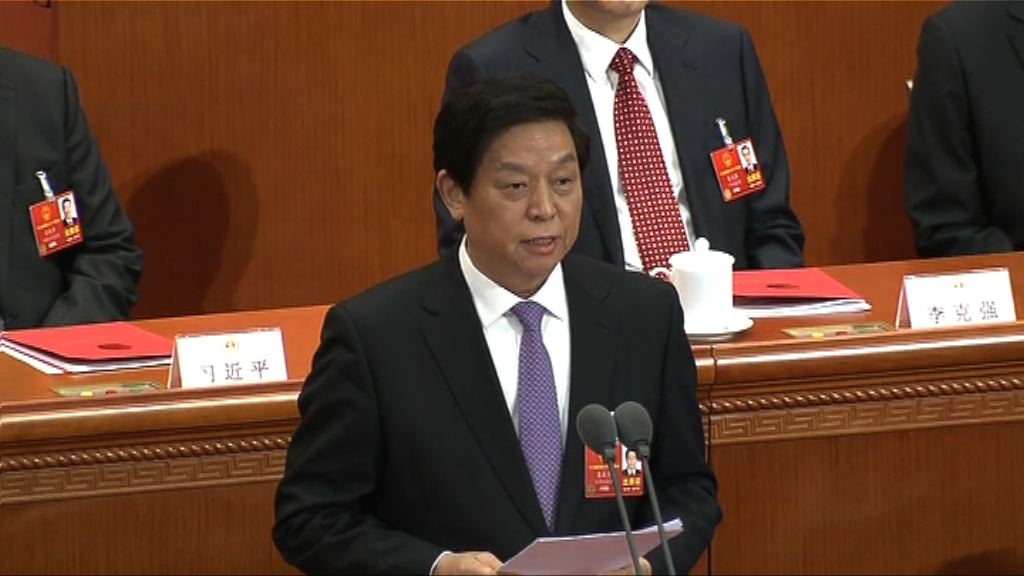 栗戰書：全國人大要自覺在黨領導下工作