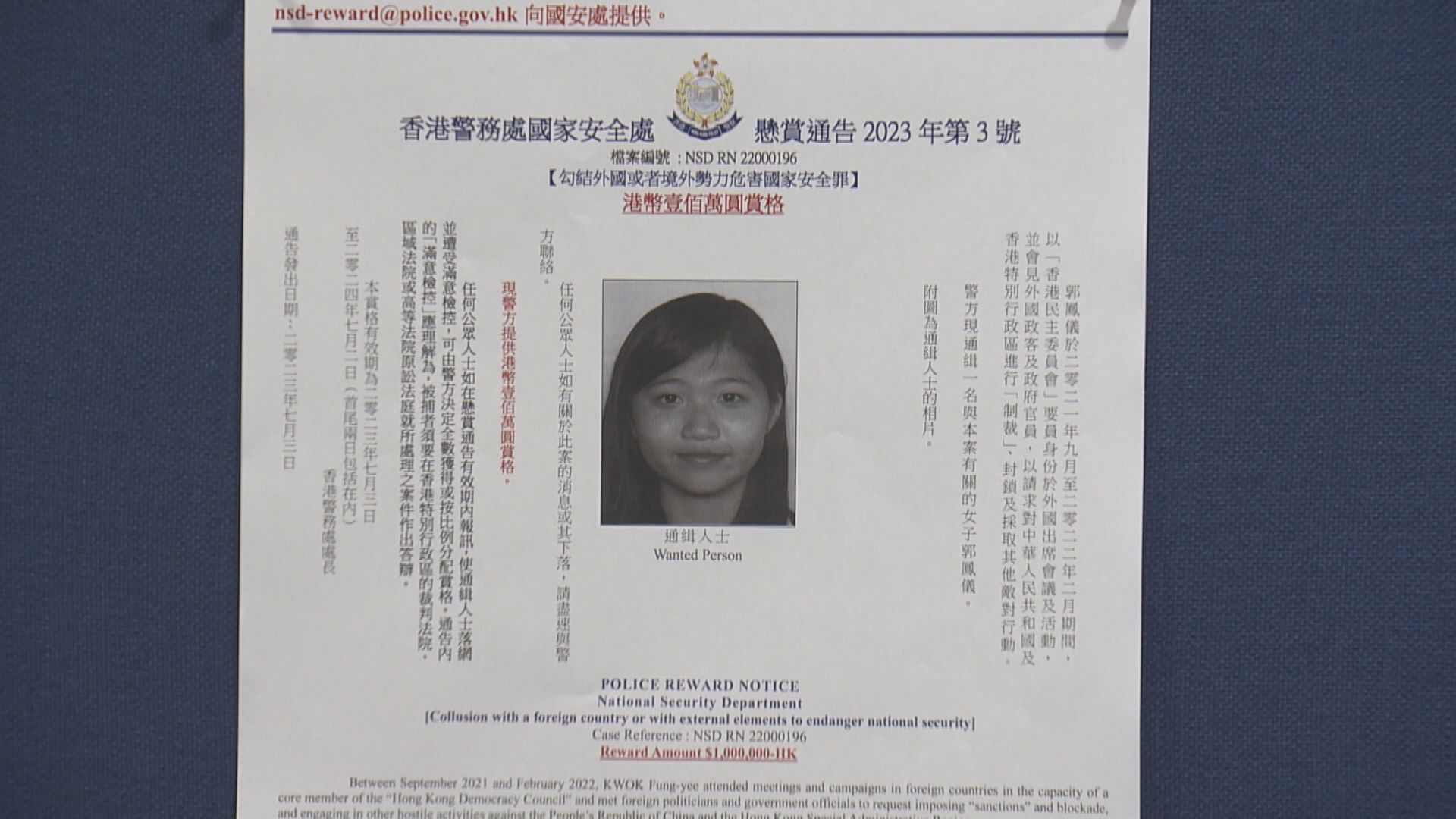 消息︰警方國安處帶走郭鳳儀兩兄長問話