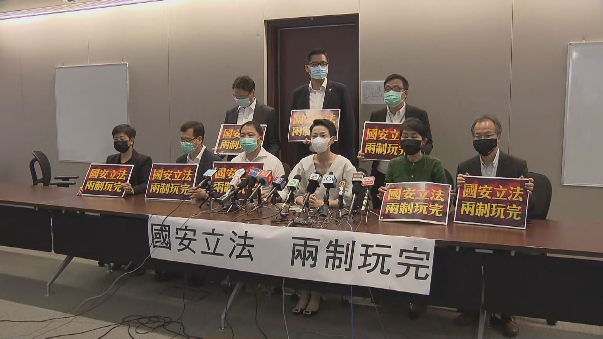 民主派會議批評港區國安法破壞一國兩制