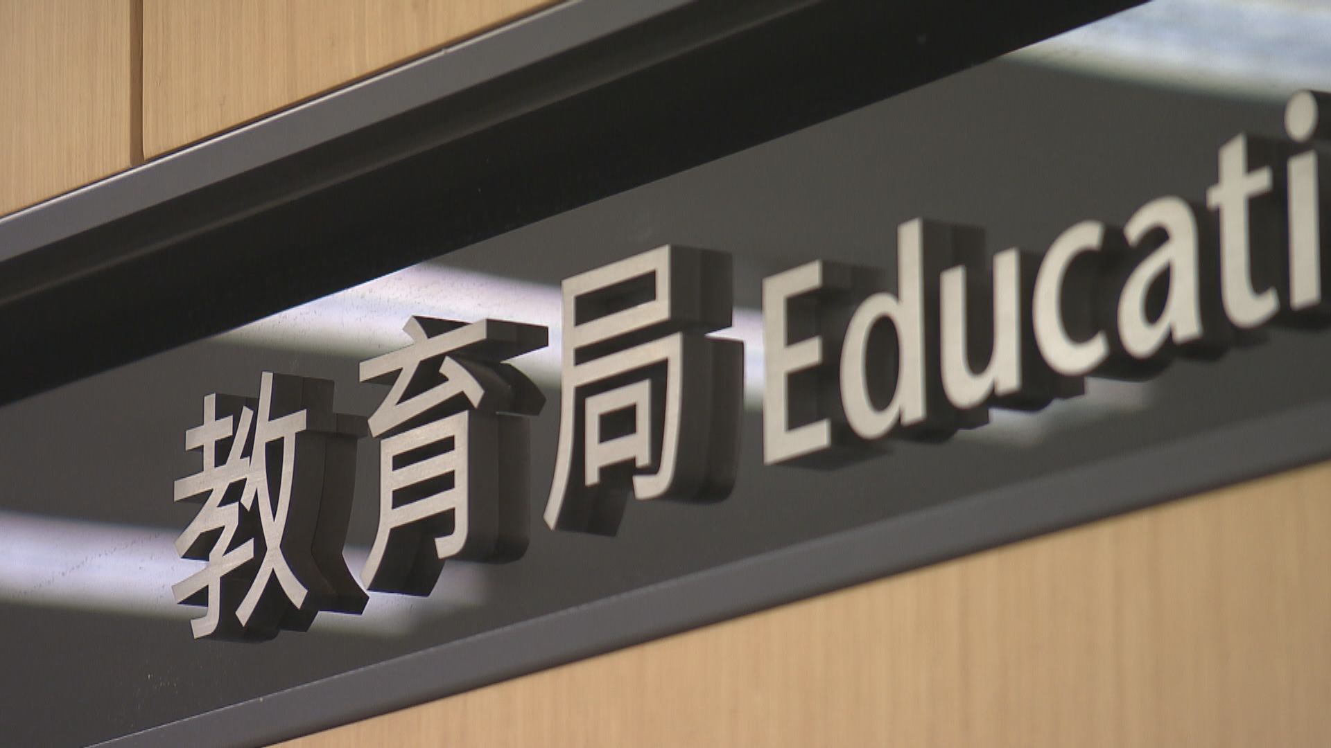 教育局向學校發通告提醒學校人員及學生遵守港區國安法